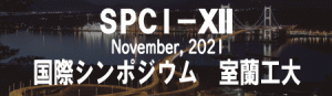 国際シンポジウムSPCI2021