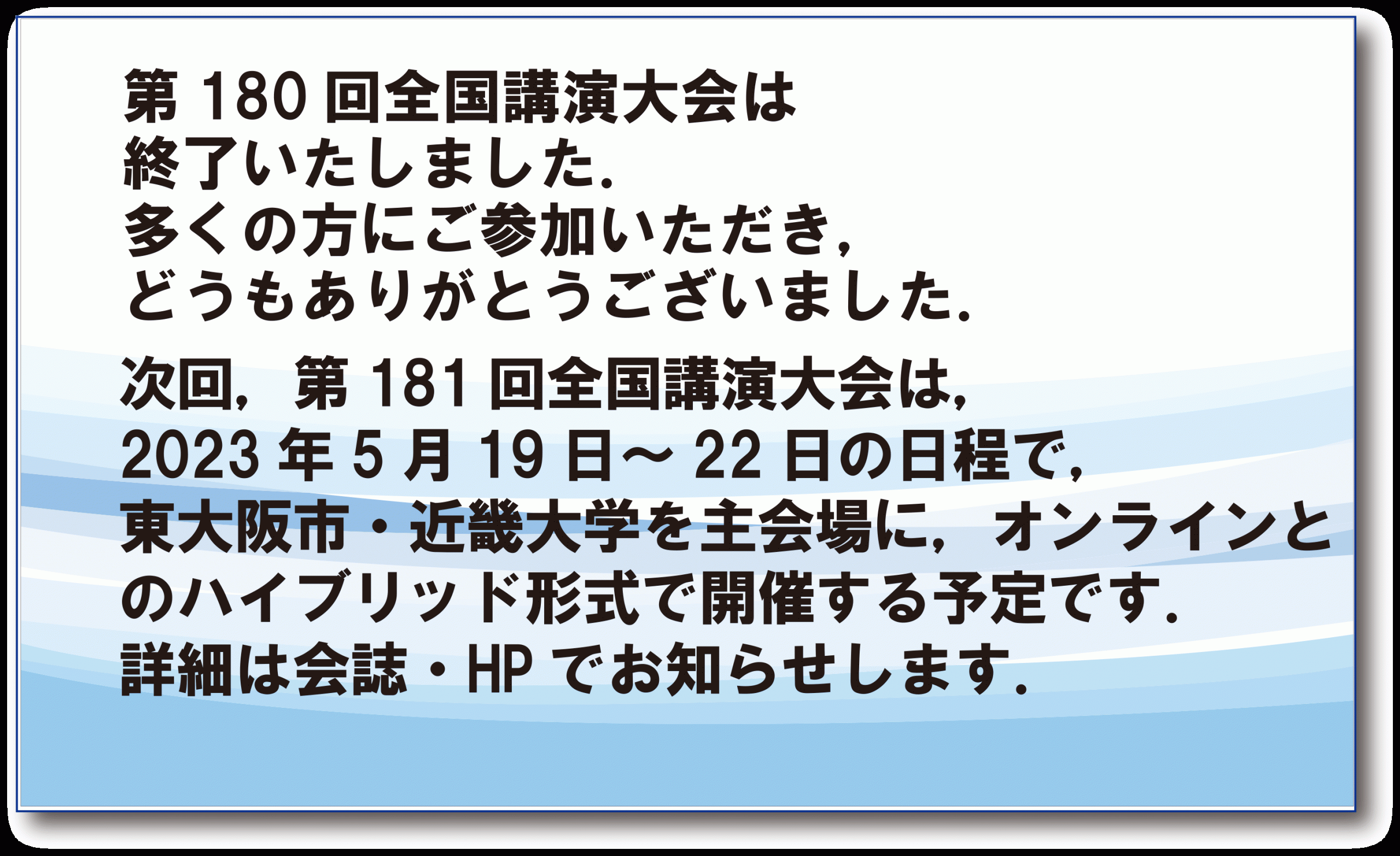 22年秋期 第180回全国講演大会 開催のご案内 全国大会 イベント 公益社団法人 日本鋳造工学会